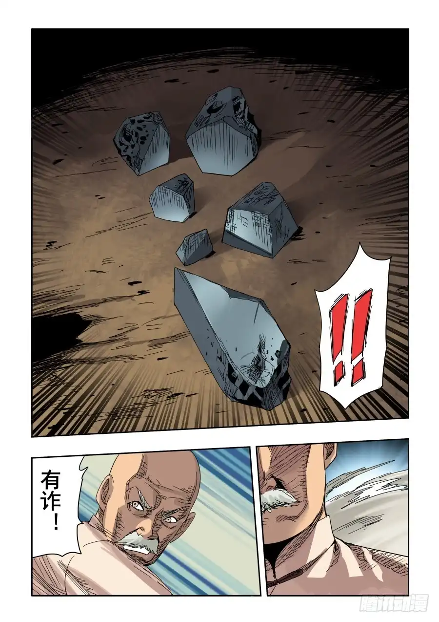 《葬魂门》第286回 穿梭 第14页