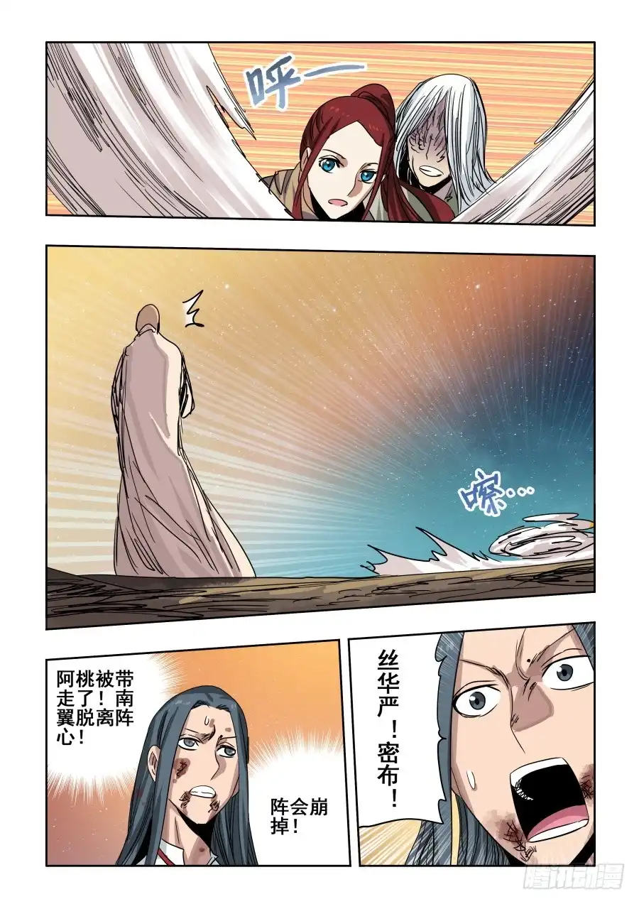 《葬魂门》第286回 穿梭 第15页