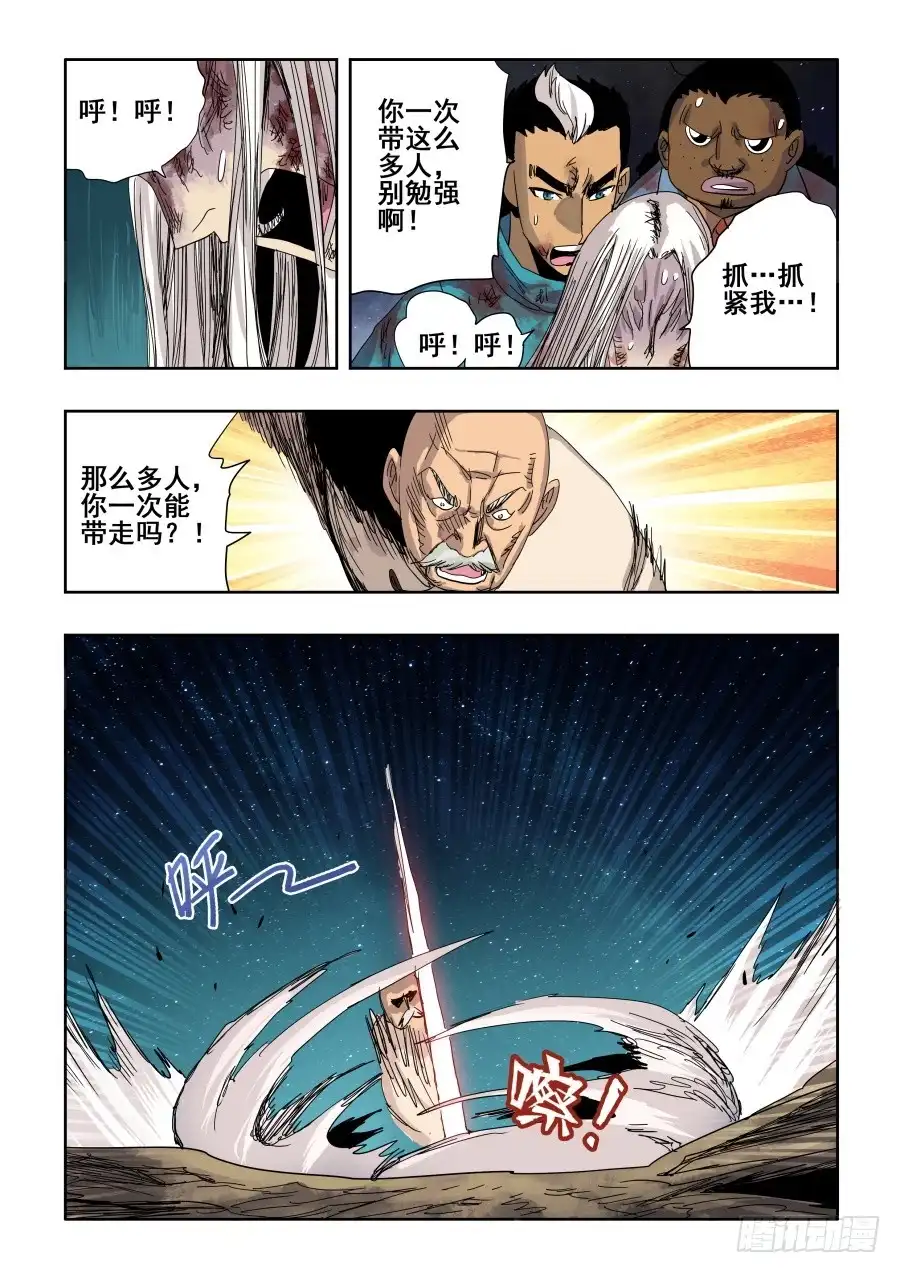 《葬魂门》第286回 穿梭 第8页