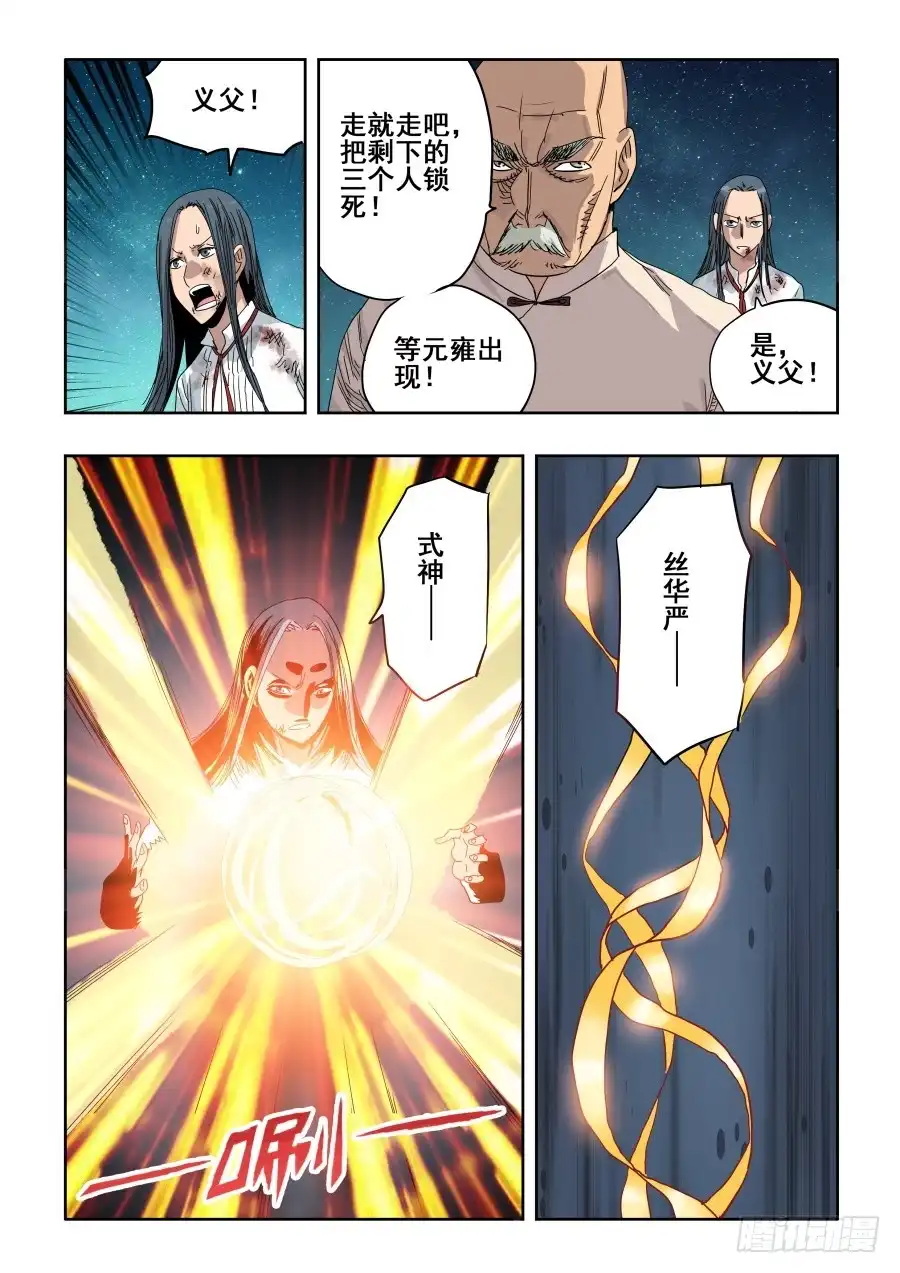 《葬魂门》第286回 穿梭 第9页