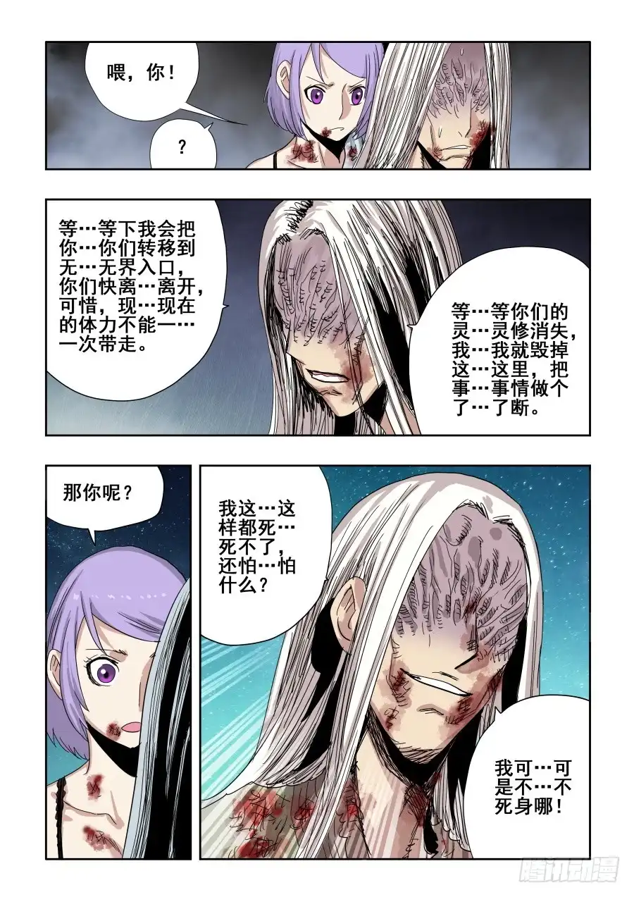《葬魂门》第286回 穿梭 第5页