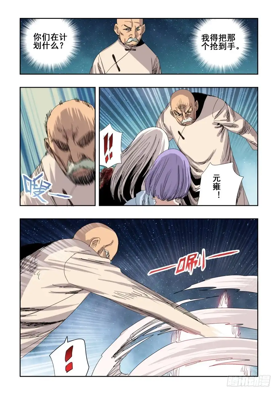 《葬魂门》第286回 穿梭 第6页
