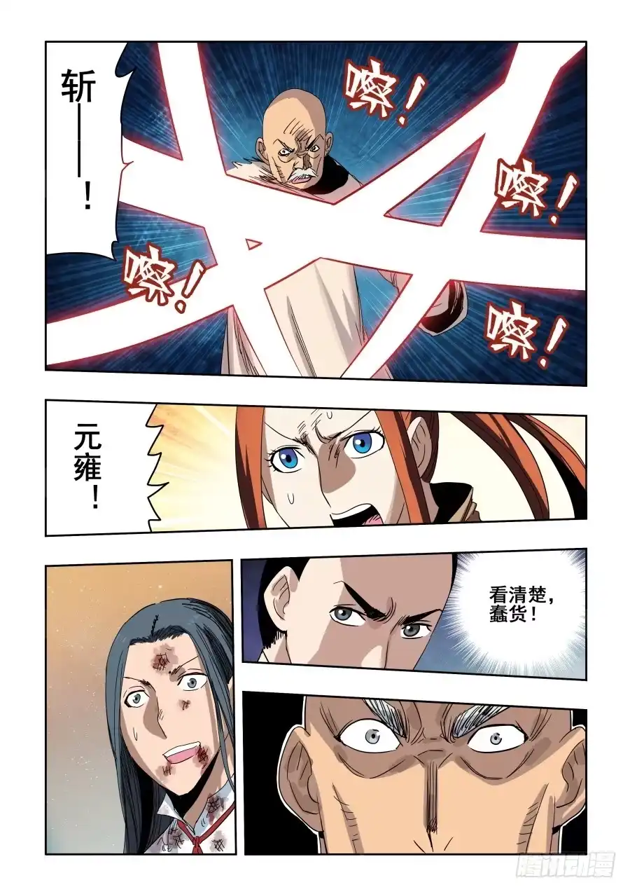 《葬魂门》第286回 穿梭 第13页