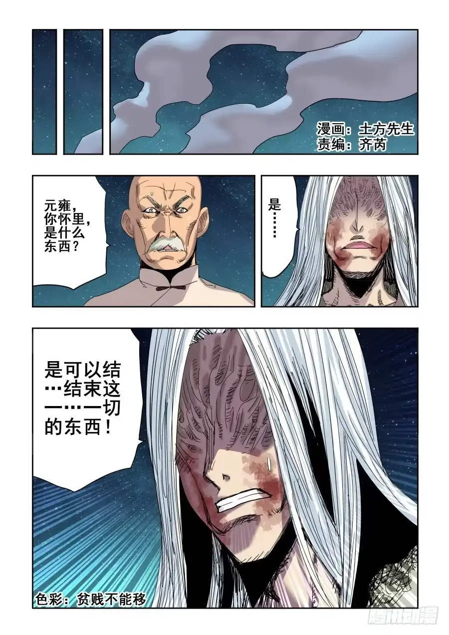 《葬魂门》第286回 穿梭 第2页