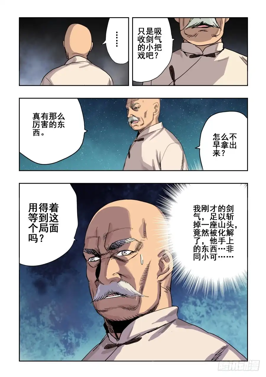 《葬魂门》第286回 穿梭 第3页