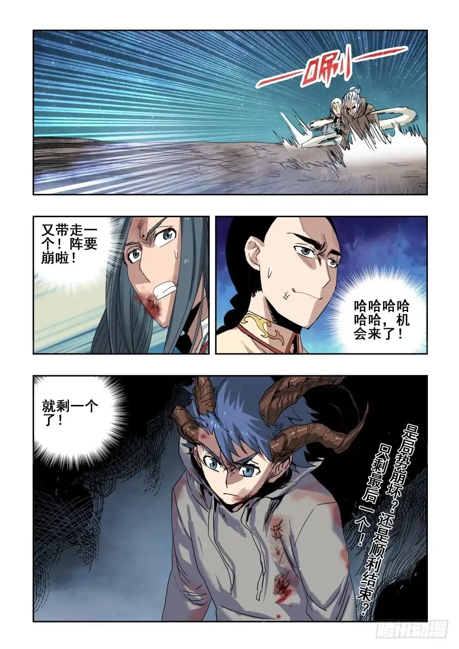 《葬魂门》第286回 穿梭 第18页