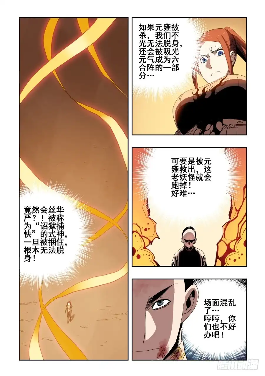 《葬魂门》第286回 穿梭 第11页
