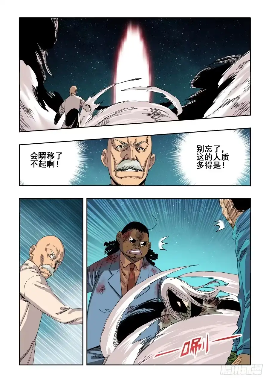 《葬魂门》第286回 穿梭 第7页