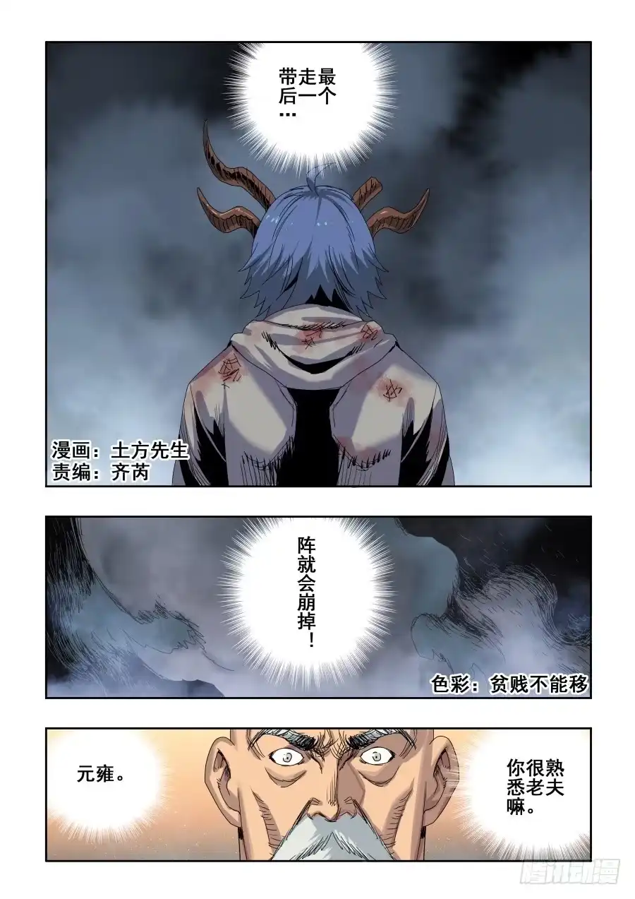 《葬魂门》第287回 诡道 第1页