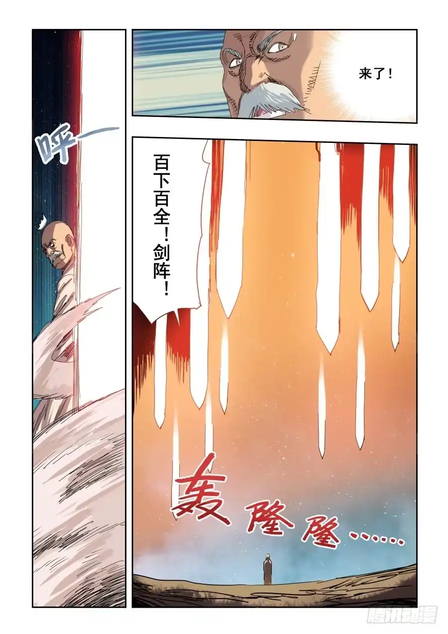 《葬魂门》第287回 诡道 第7页