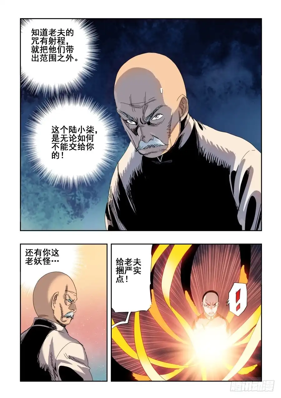 《葬魂门》第287回 诡道 第2页