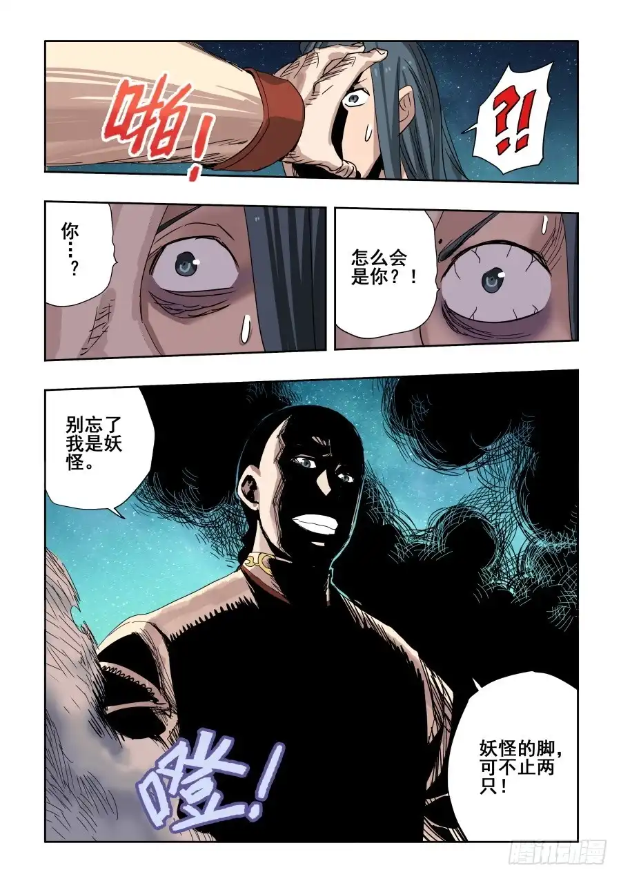 《葬魂门》第287回 诡道 第15页