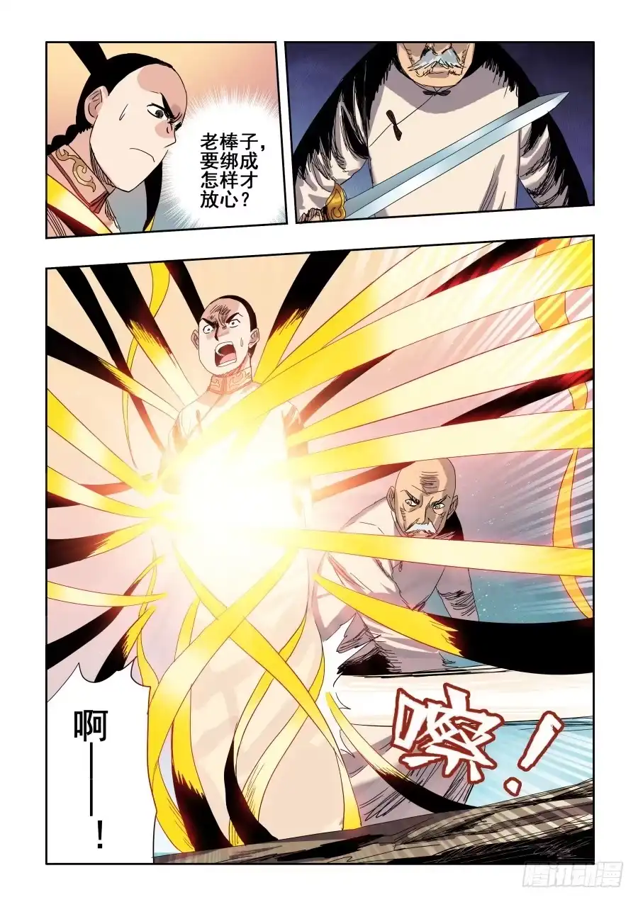 《葬魂门》第287回 诡道 第3页