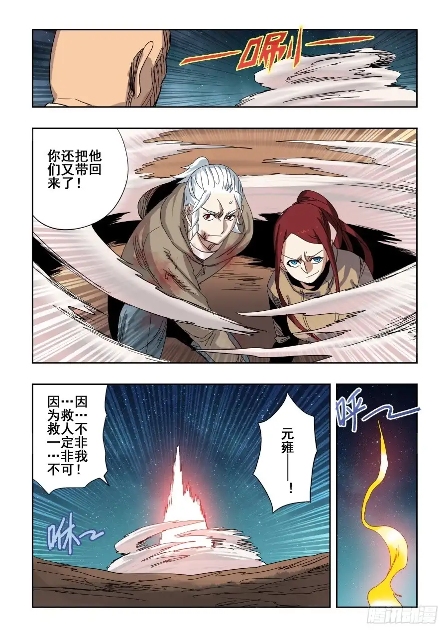 《葬魂门》第287回 诡道 第9页