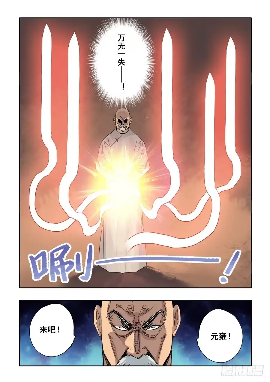 《葬魂门》第287回 诡道 第5页