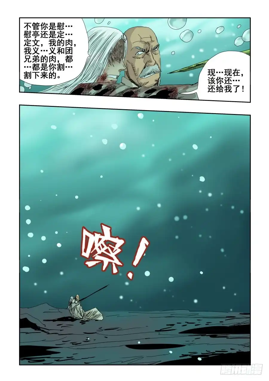《葬魂门》第287回 诡道 第11页