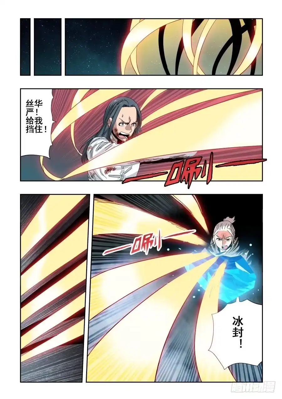 《葬魂门》第287回 诡道 第12页