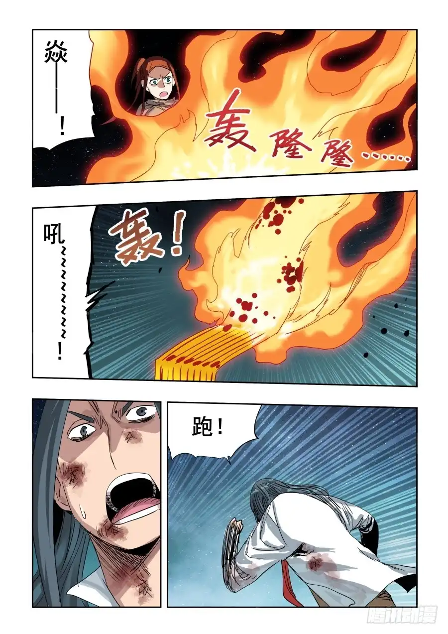 《葬魂门》第287回 诡道 第14页