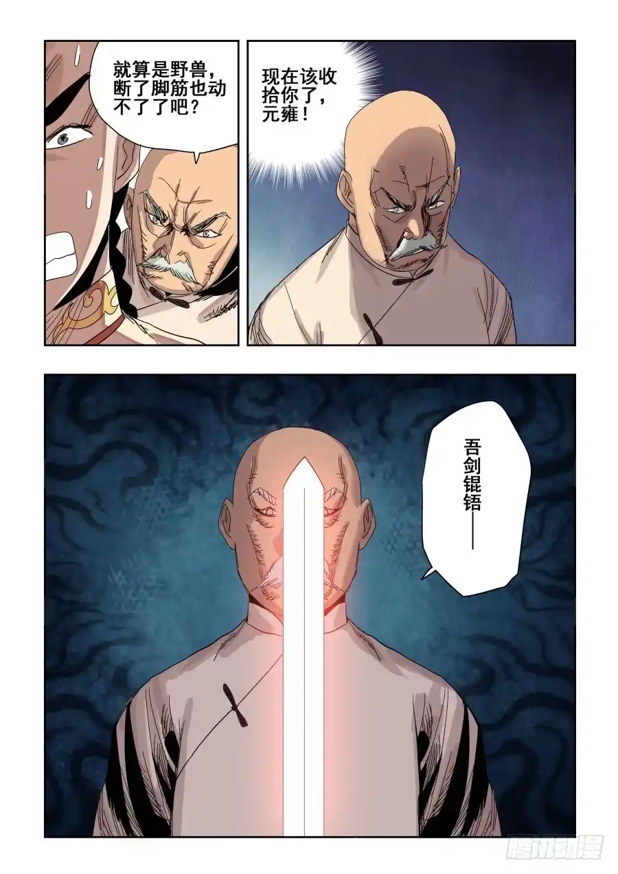 《葬魂门》第287回 诡道 第4页