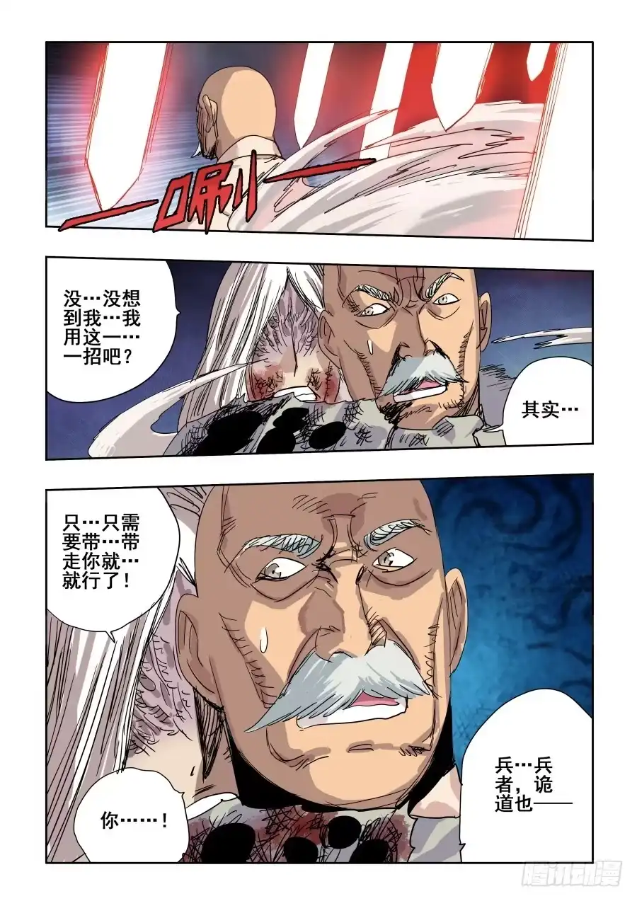 《葬魂门》第287回 诡道 第8页
