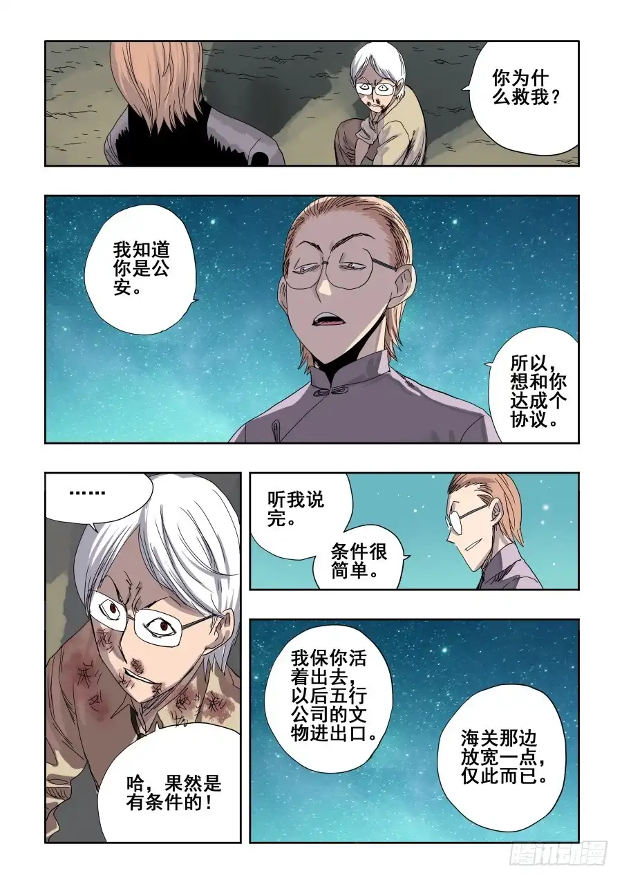 《葬魂门》第288回 养分 第7页