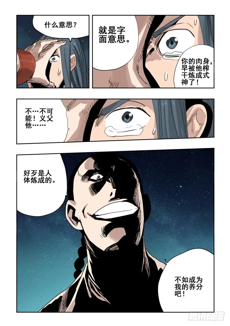 《葬魂门》第288回 养分 第3页