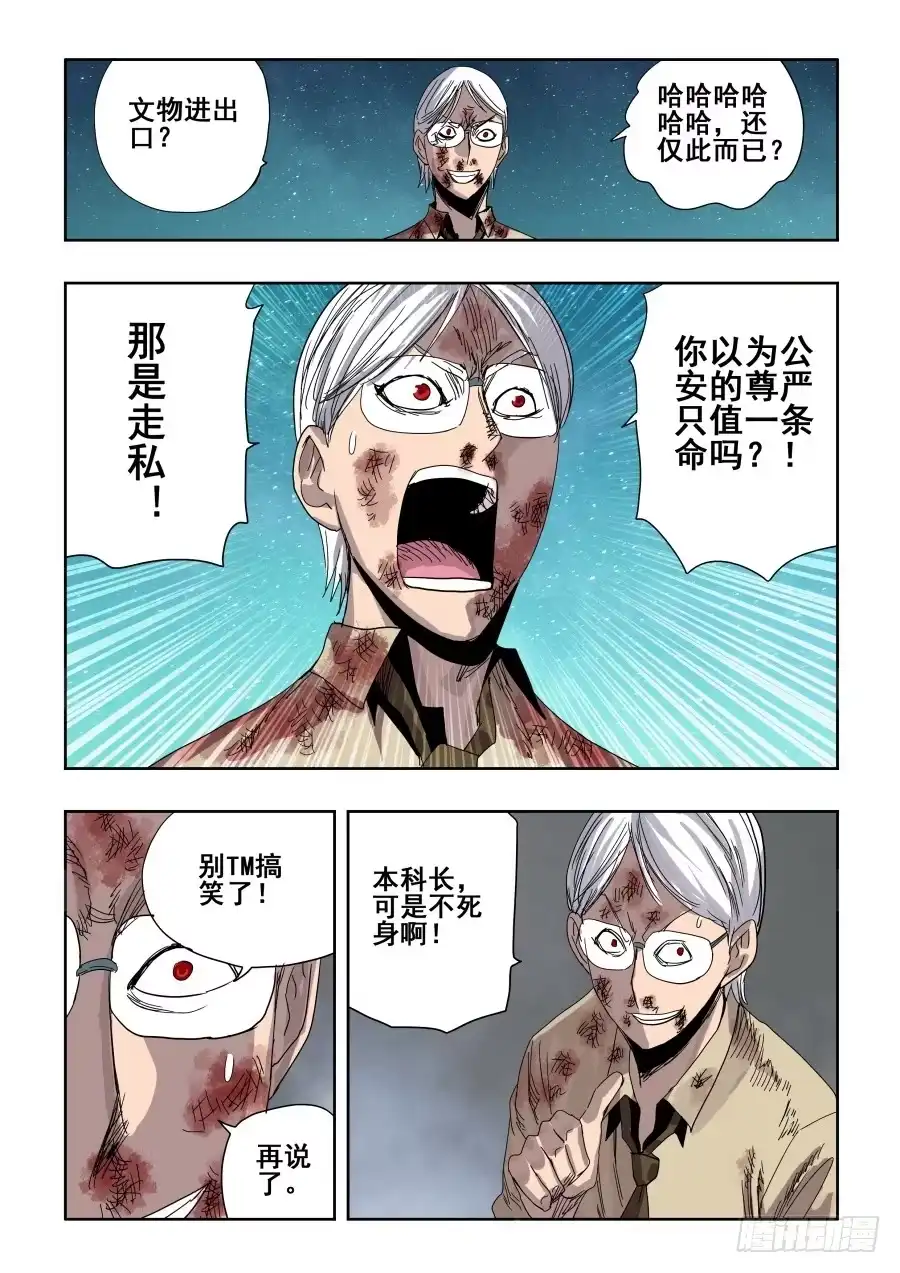 《葬魂门》第288回 养分 第8页