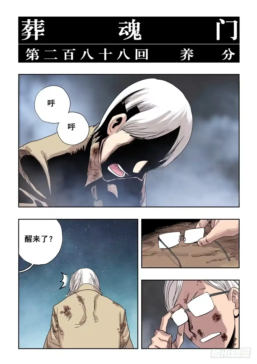 《葬魂门》第288回 养分 第5页
