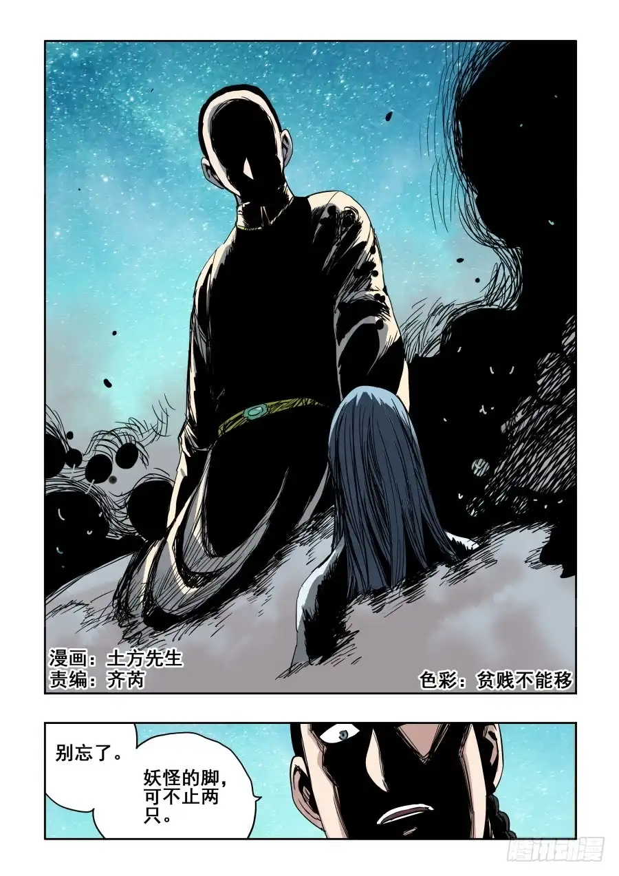 《葬魂门》第288回 养分 第1页