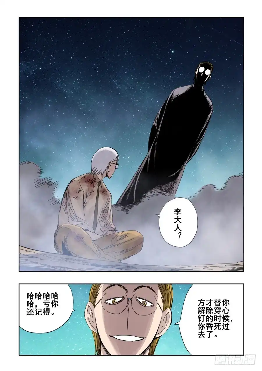 《葬魂门》第288回 养分 第6页