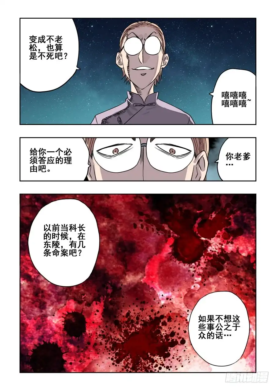 《葬魂门》第288回 养分 第11页