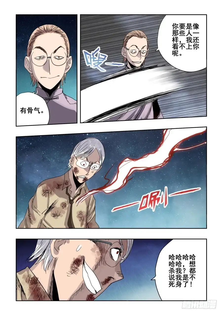 《葬魂门》第288回 养分 第9页