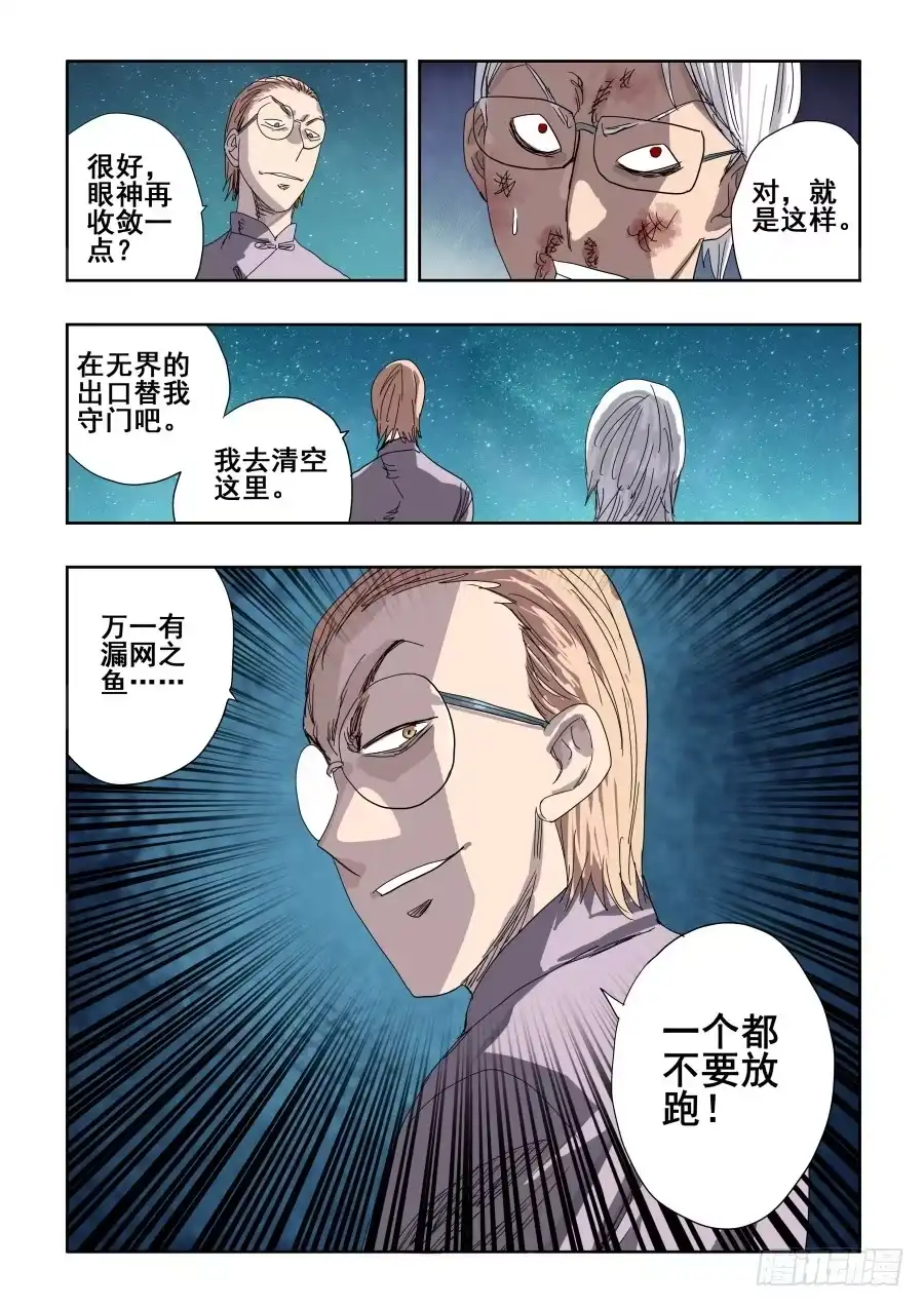 《葬魂门》第288回 养分 第14页