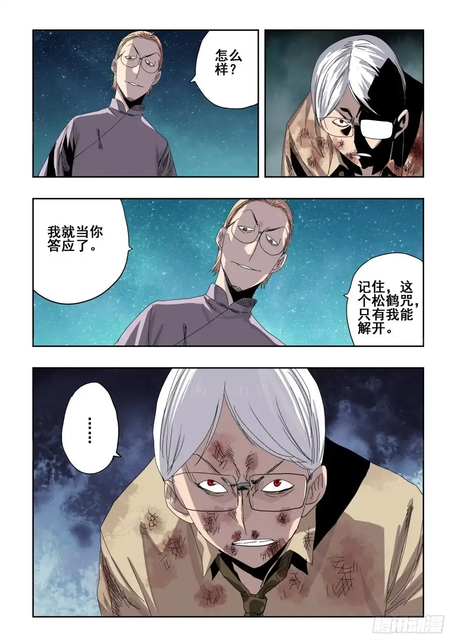《葬魂门》第288回 养分 第13页