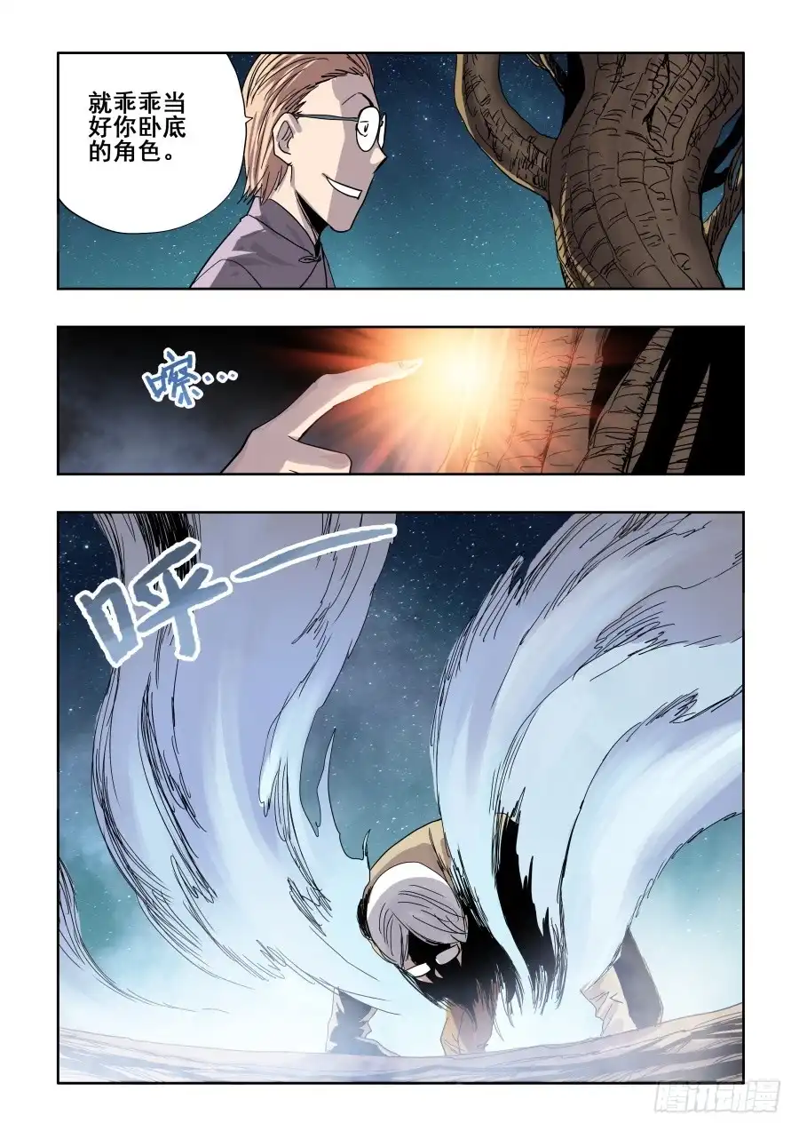 《葬魂门》第288回 养分 第12页