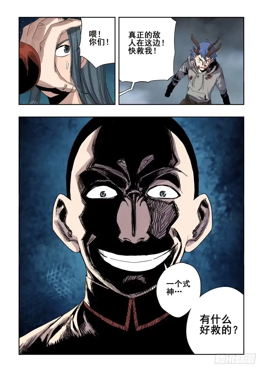 《葬魂门》第288回 养分 第2页
