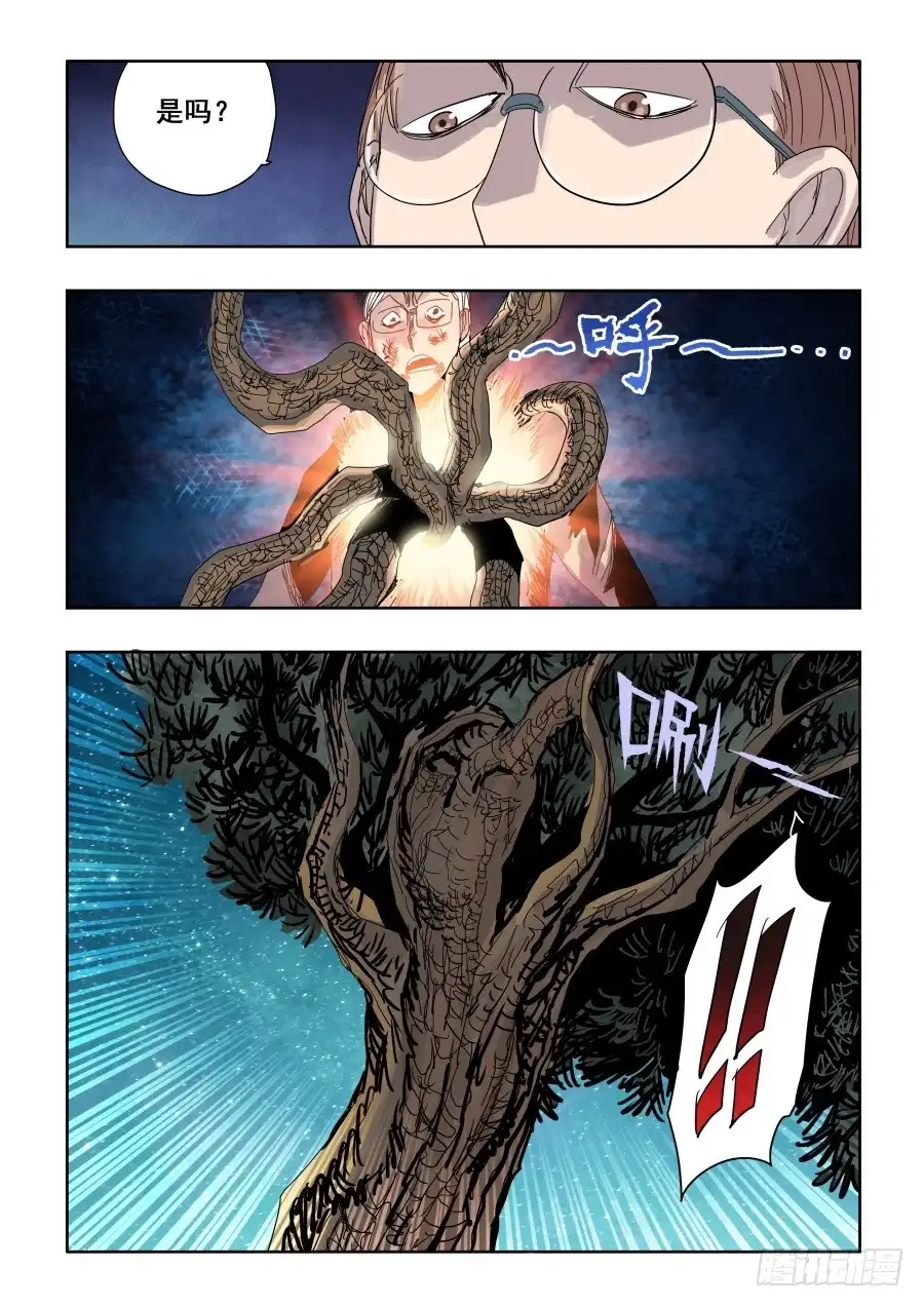 《葬魂门》第288回 养分 第10页