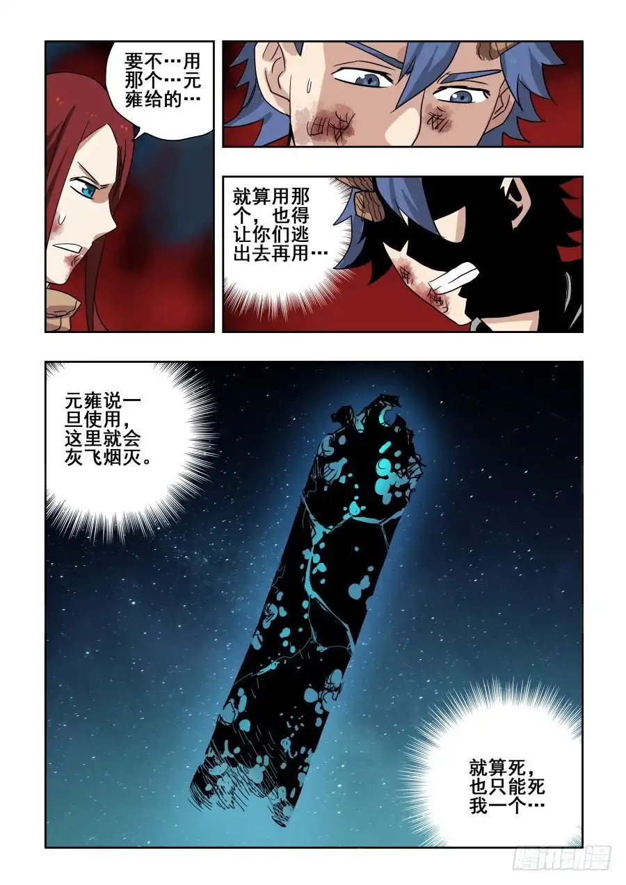 《葬魂门》第289回 业火 第13页
