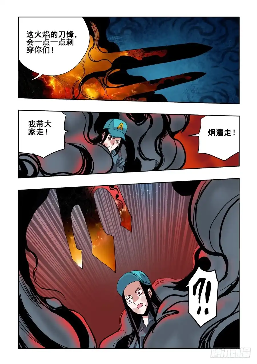 《葬魂门》第289回 业火 第8页
