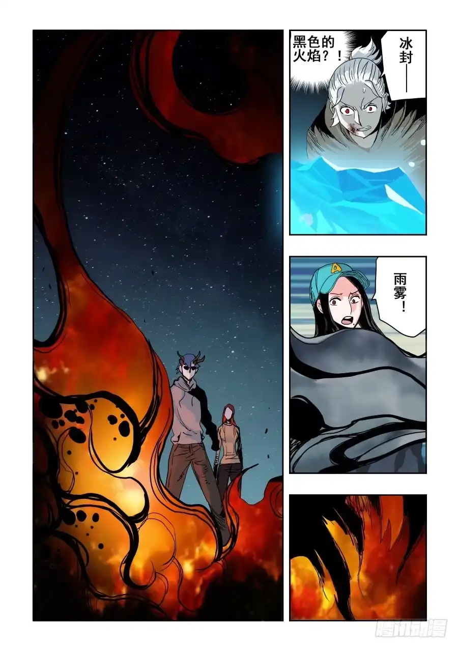《葬魂门》第289回 业火 第5页