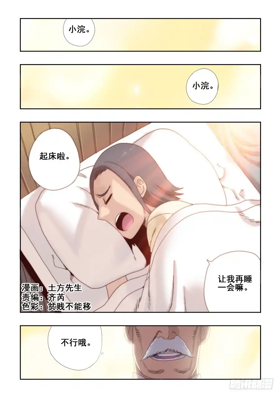 《葬魂门》第289回 业火 第1页