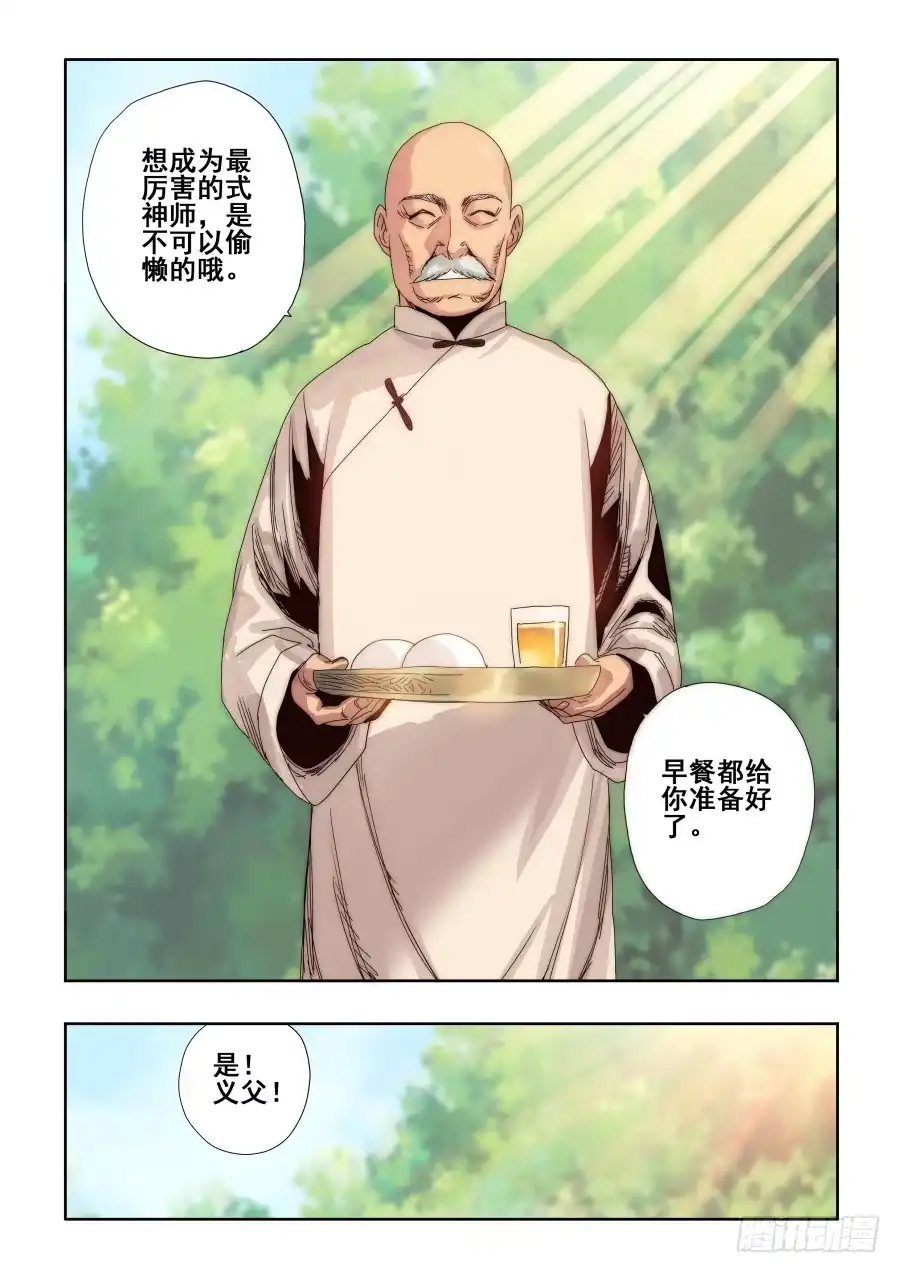 《葬魂门》第289回 业火 第2页