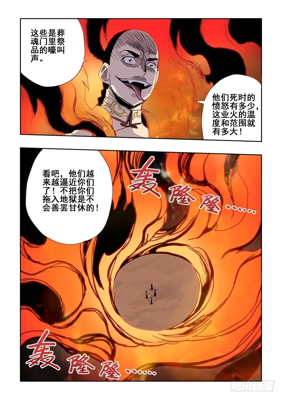 《葬魂门》第289回 业火 第7页