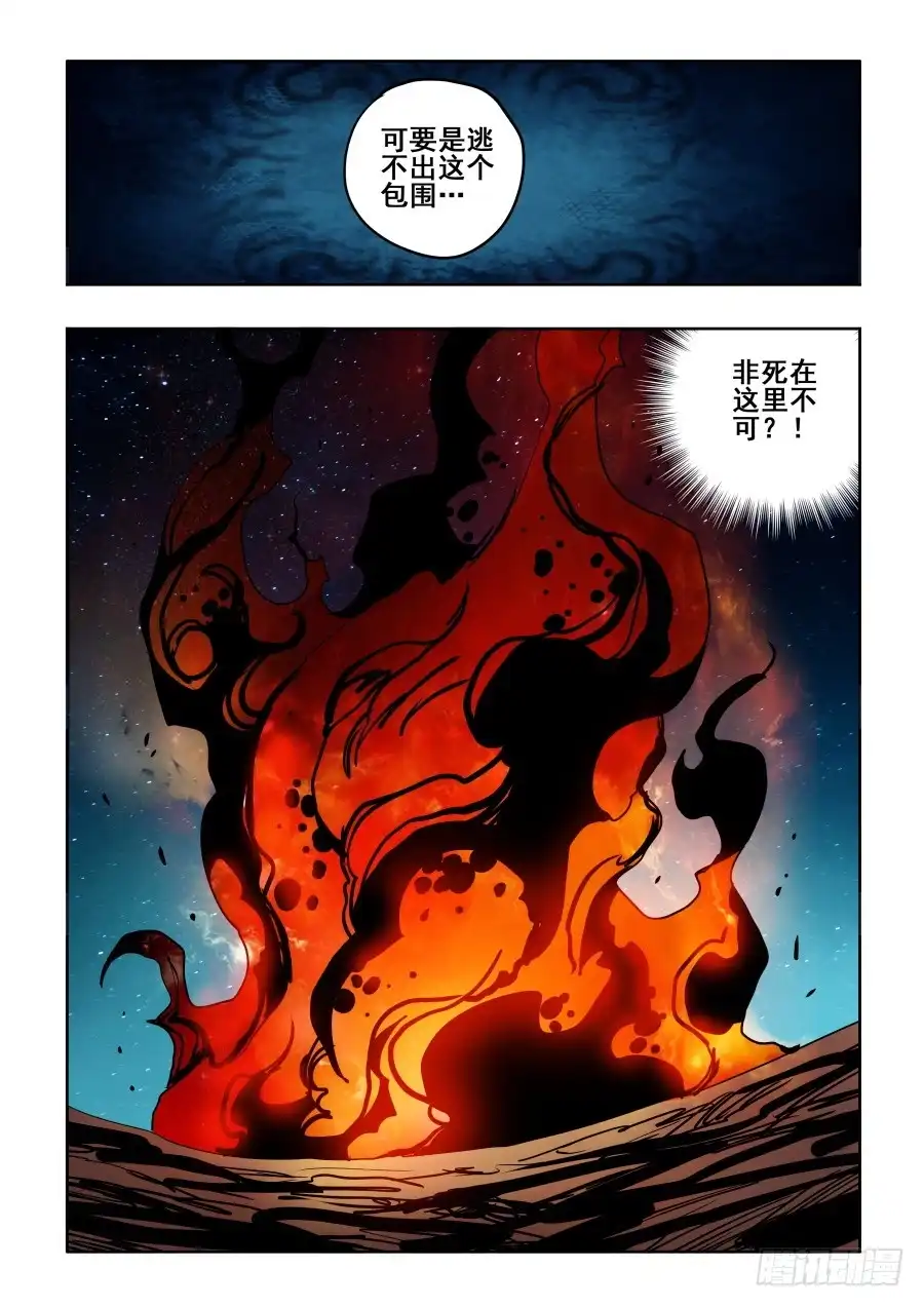 《葬魂门》第289回 业火 第14页
