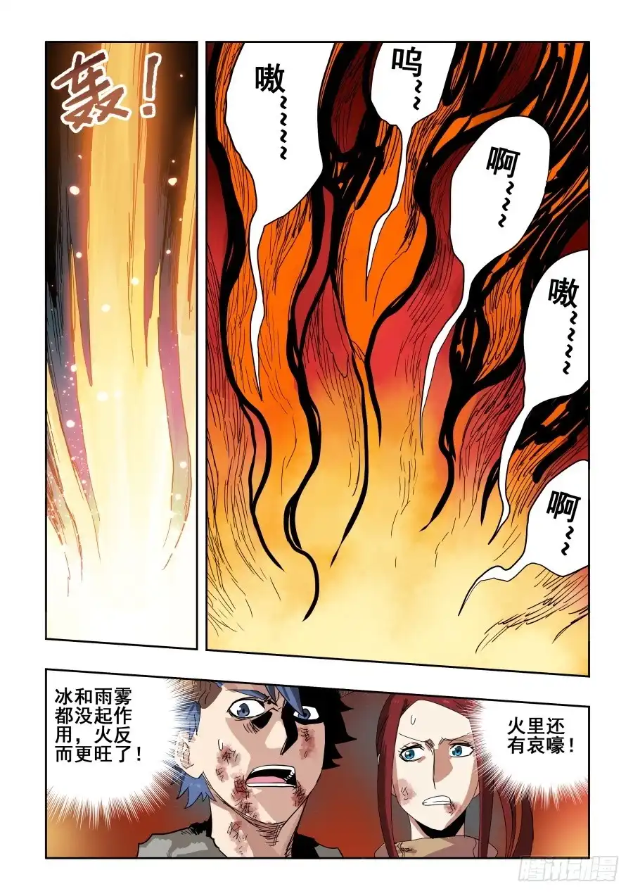 《葬魂门》第289回 业火 第6页