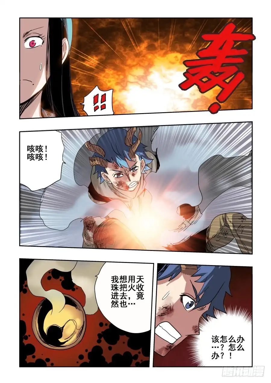 《葬魂门》第289回 业火 第12页