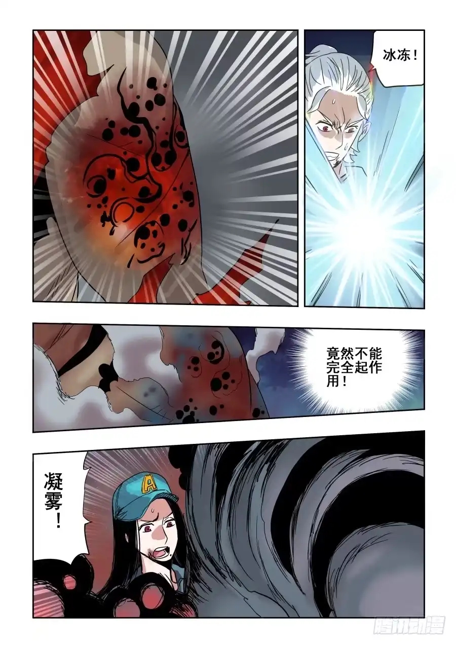 《葬魂门》第289回 业火 第10页