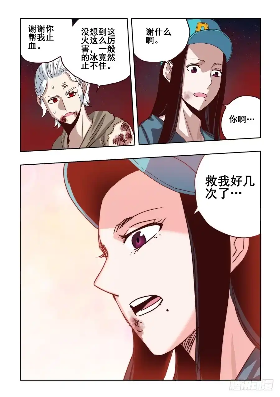 《葬魂门》第289回 业火 第11页