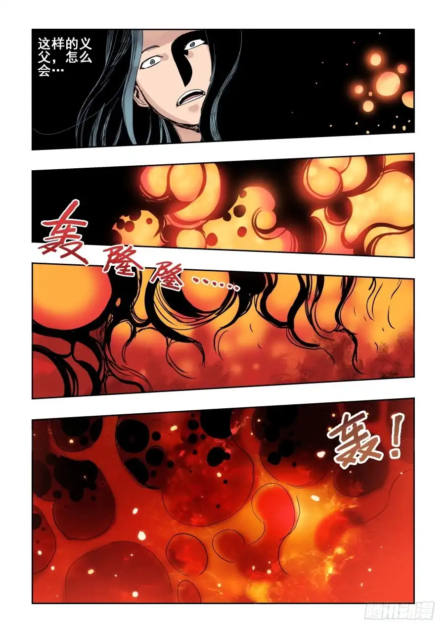 《葬魂门》第289回 业火 第3页