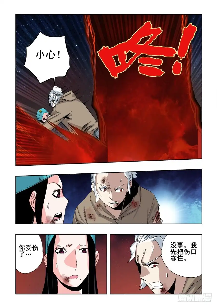 《葬魂门》第289回 业火 第9页